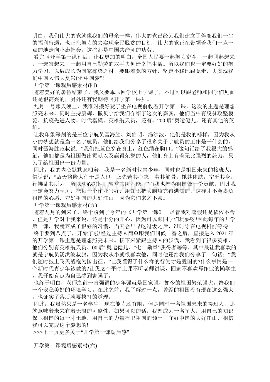 开学第一课观后感素材内容10篇.docx_第2页