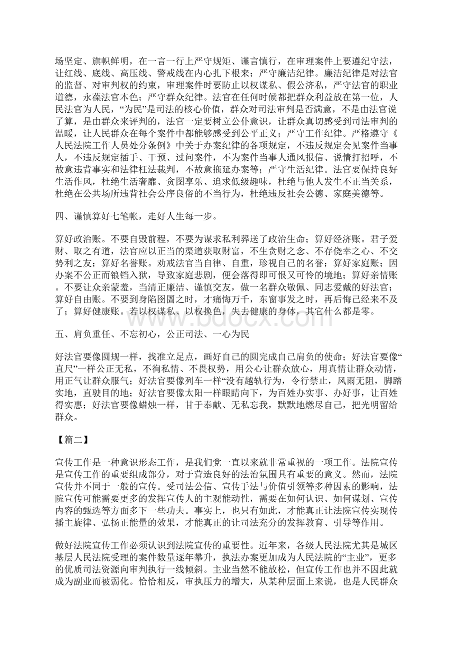 法院工作心得7篇.docx_第2页