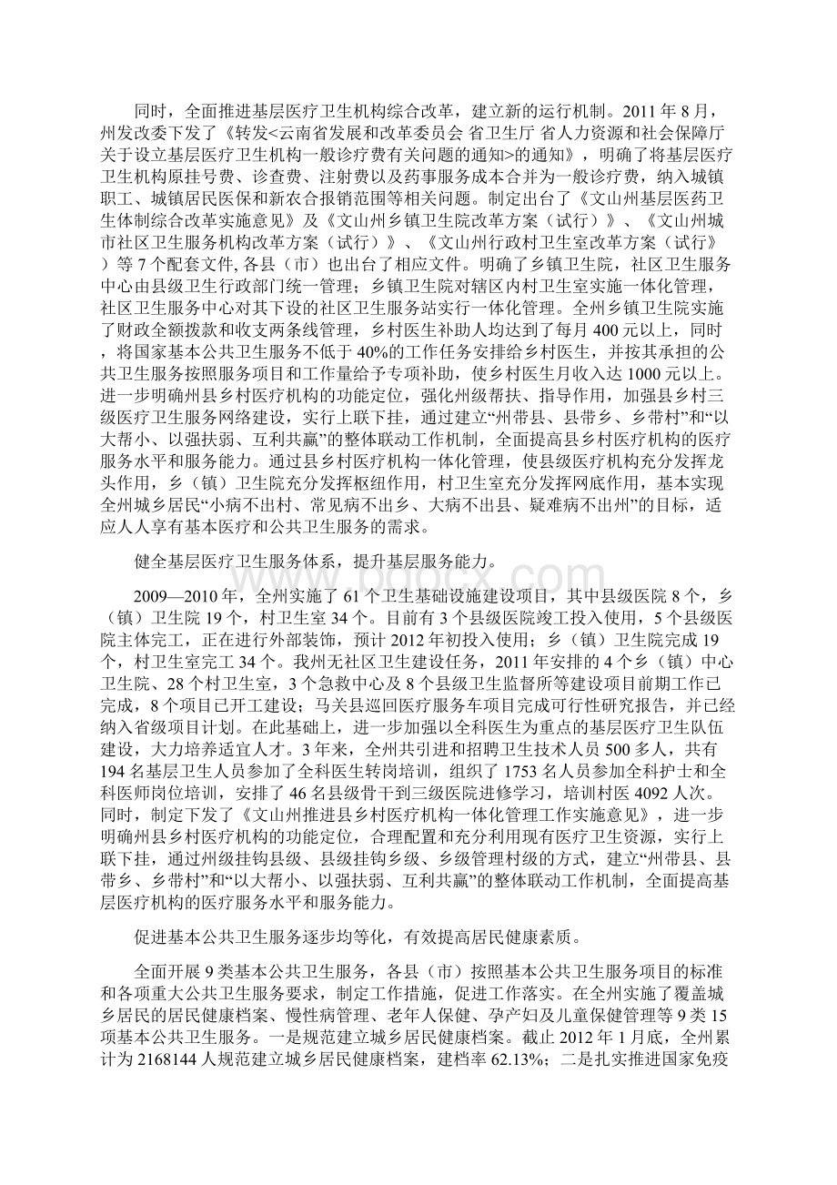 医疗改革纪实专题片解说词.docx_第3页