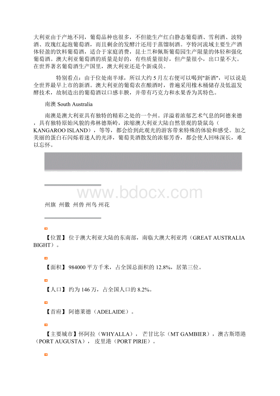 澳大利亚概述Word格式文档下载.docx_第2页