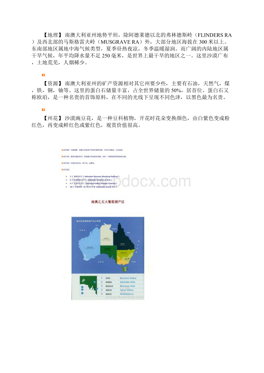 澳大利亚概述Word格式文档下载.docx_第3页