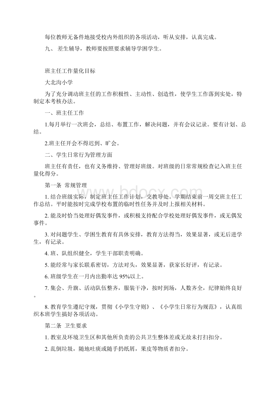 多伦县大北沟小学在职教师工作量化目标.docx_第3页