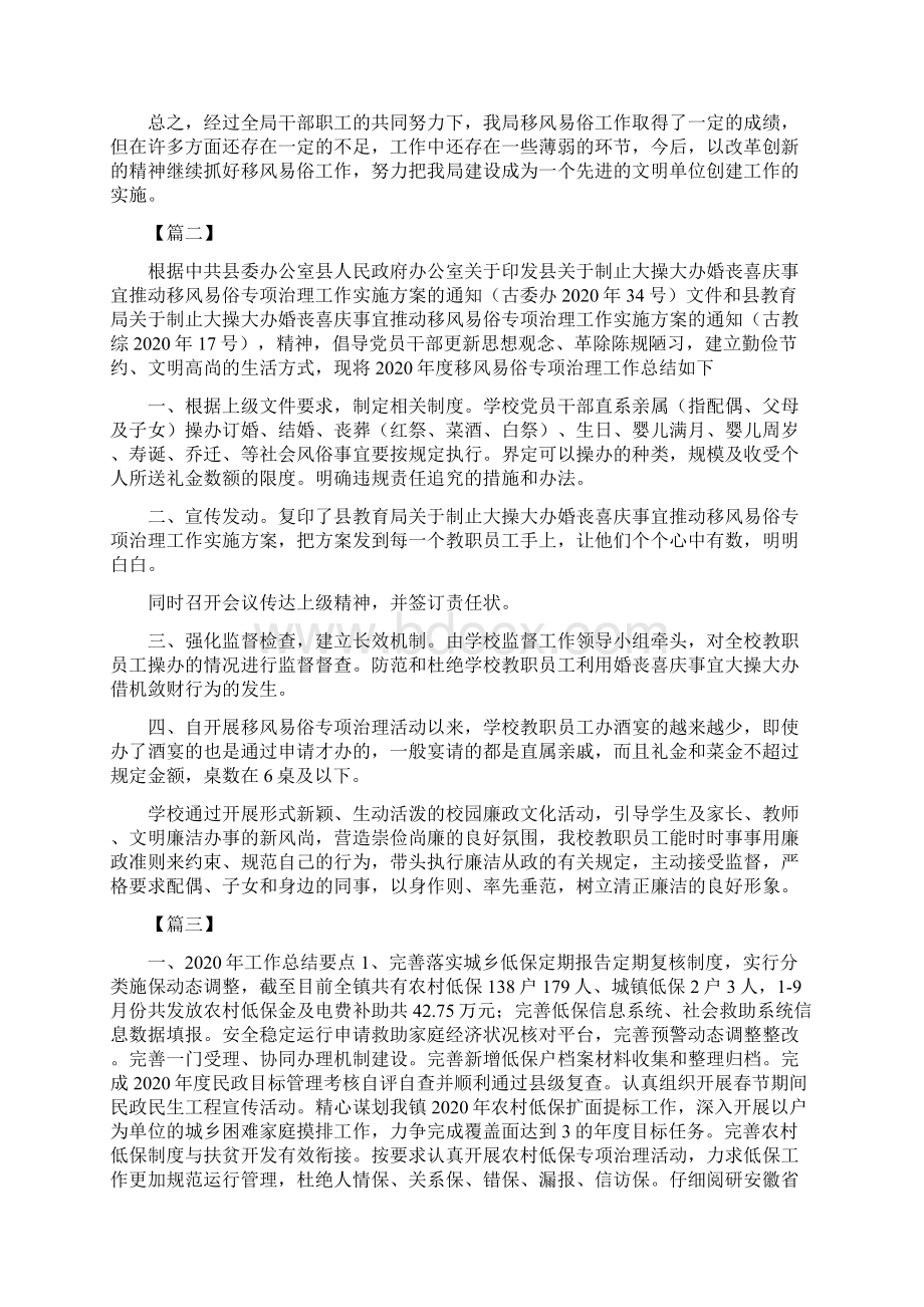 年度移风易俗工作总结5篇.docx_第2页