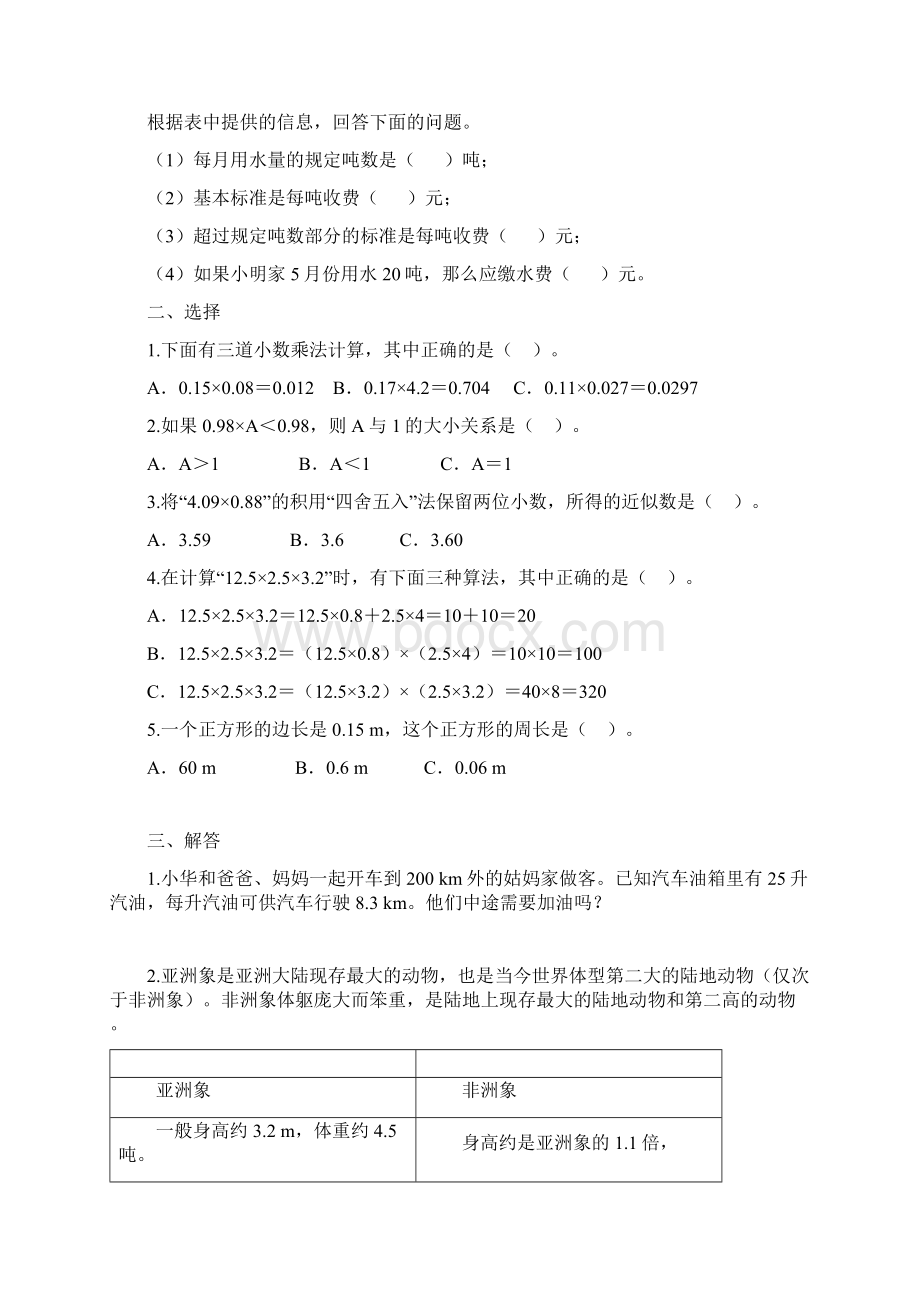 五年级上册数学1 小数乘法第一单元小数乘法同步测试含答案.docx_第2页