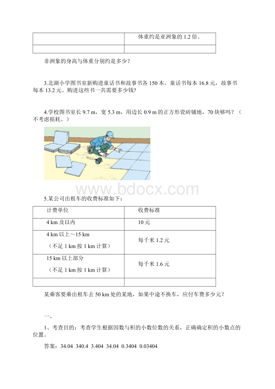 五年级上册数学1 小数乘法第一单元小数乘法同步测试含答案.docx_第3页