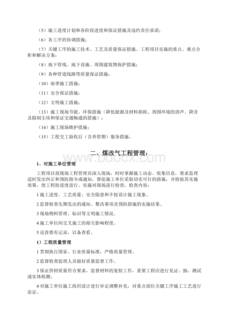 燃气工程甲方管理.docx_第2页