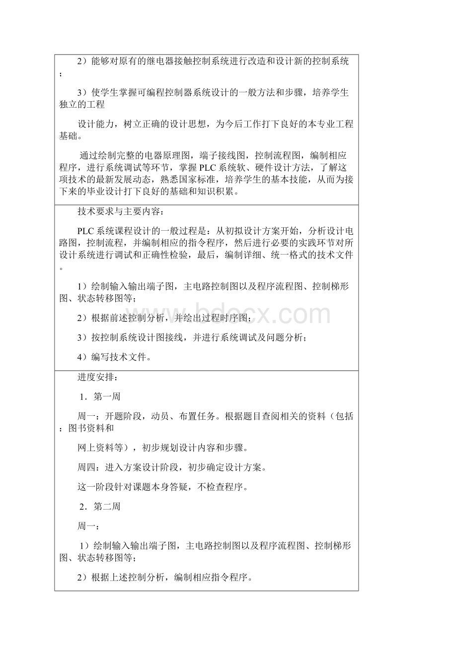 课程设计液体混合装置.docx_第3页