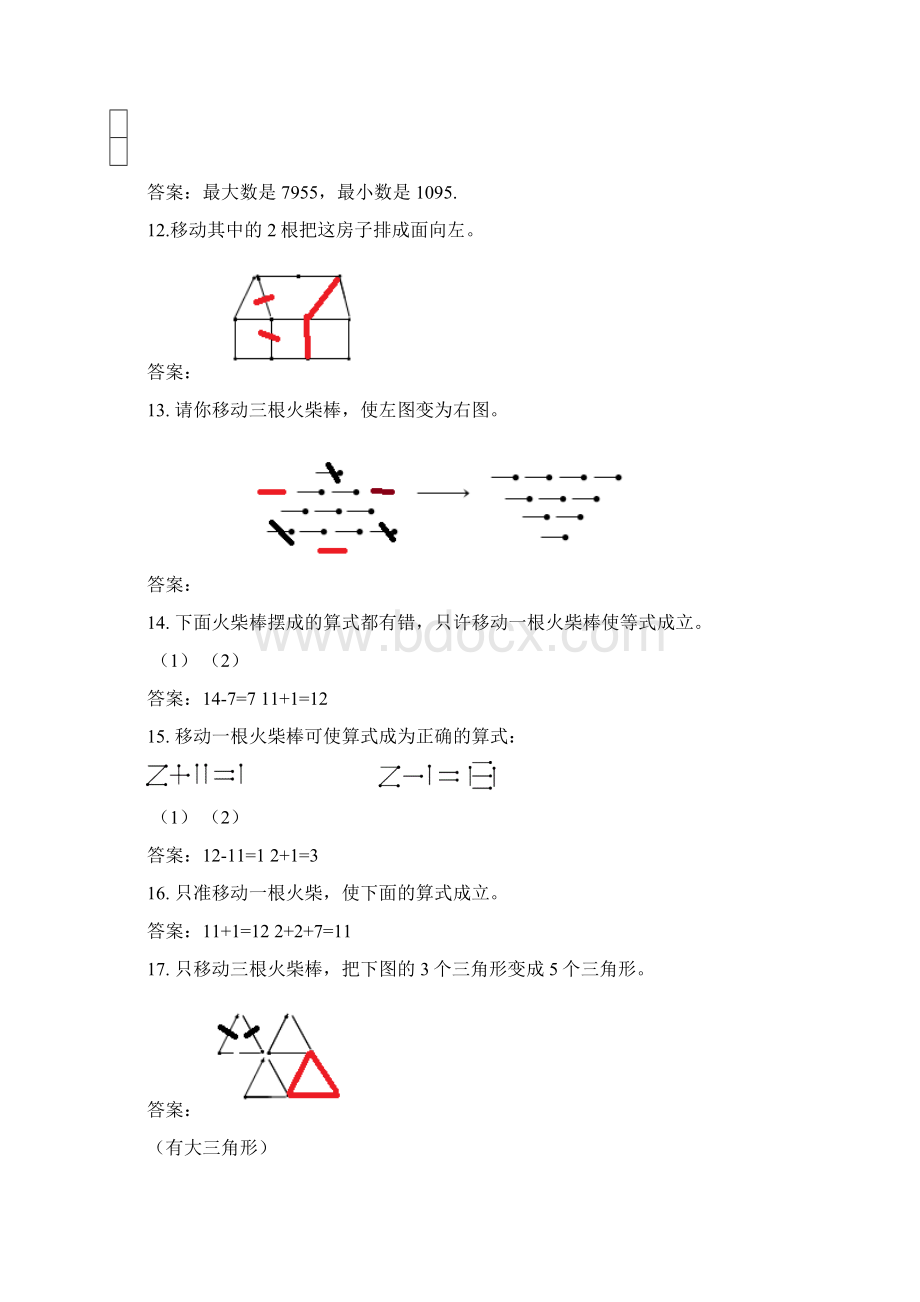 巧移火柴棒练习题二年级精选版.docx_第3页