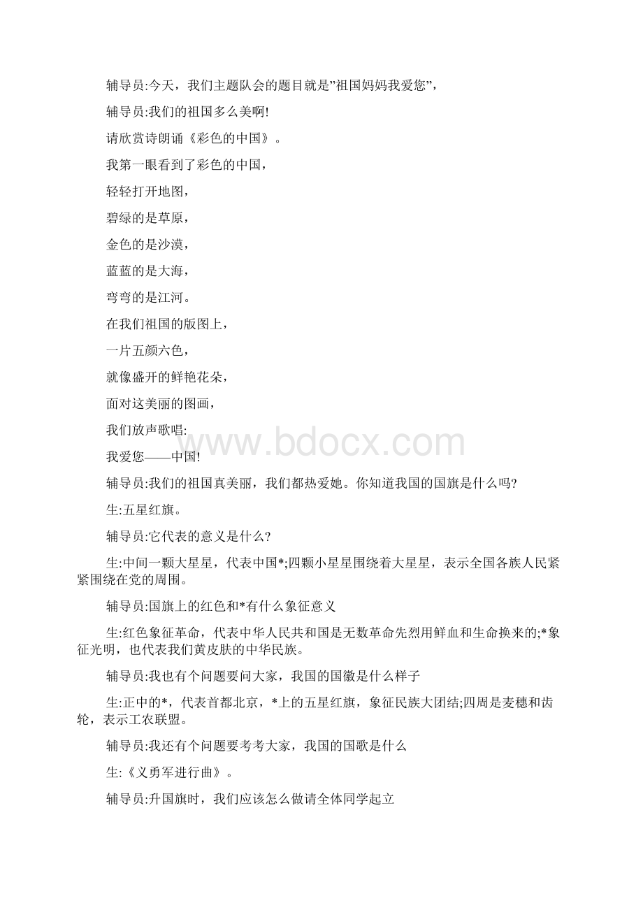 庆祝国庆节活动方案学校迎国庆节活动方案5篇Word格式.docx_第2页