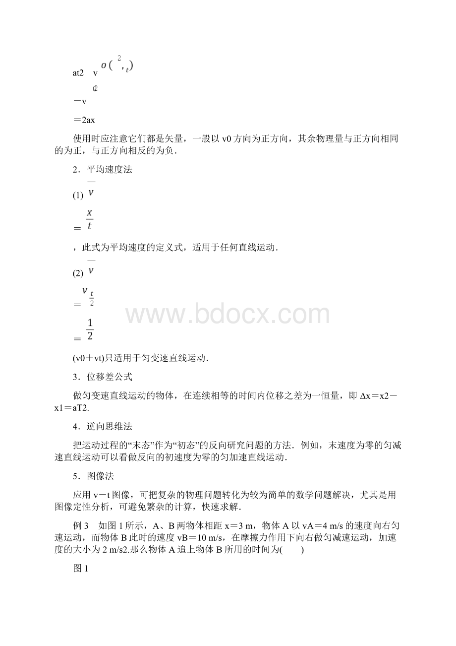 运动学章末总结.docx_第3页