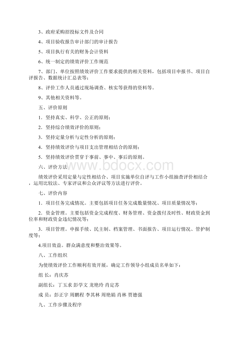 财政支出绩效评价工作方案.docx_第2页