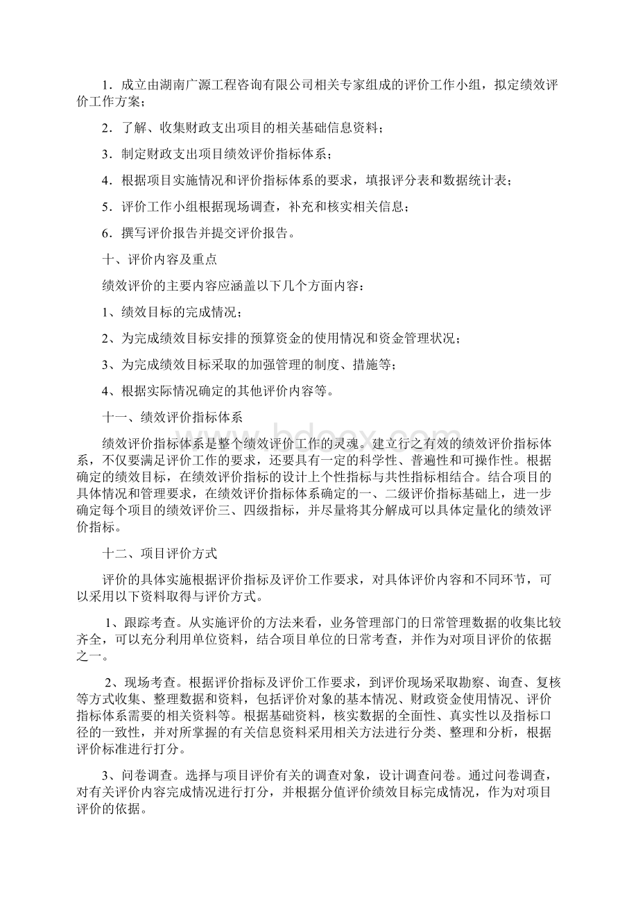 财政支出绩效评价工作方案.docx_第3页