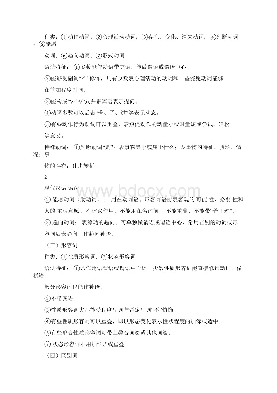 现代汉语知识梳理语法篇.docx_第3页