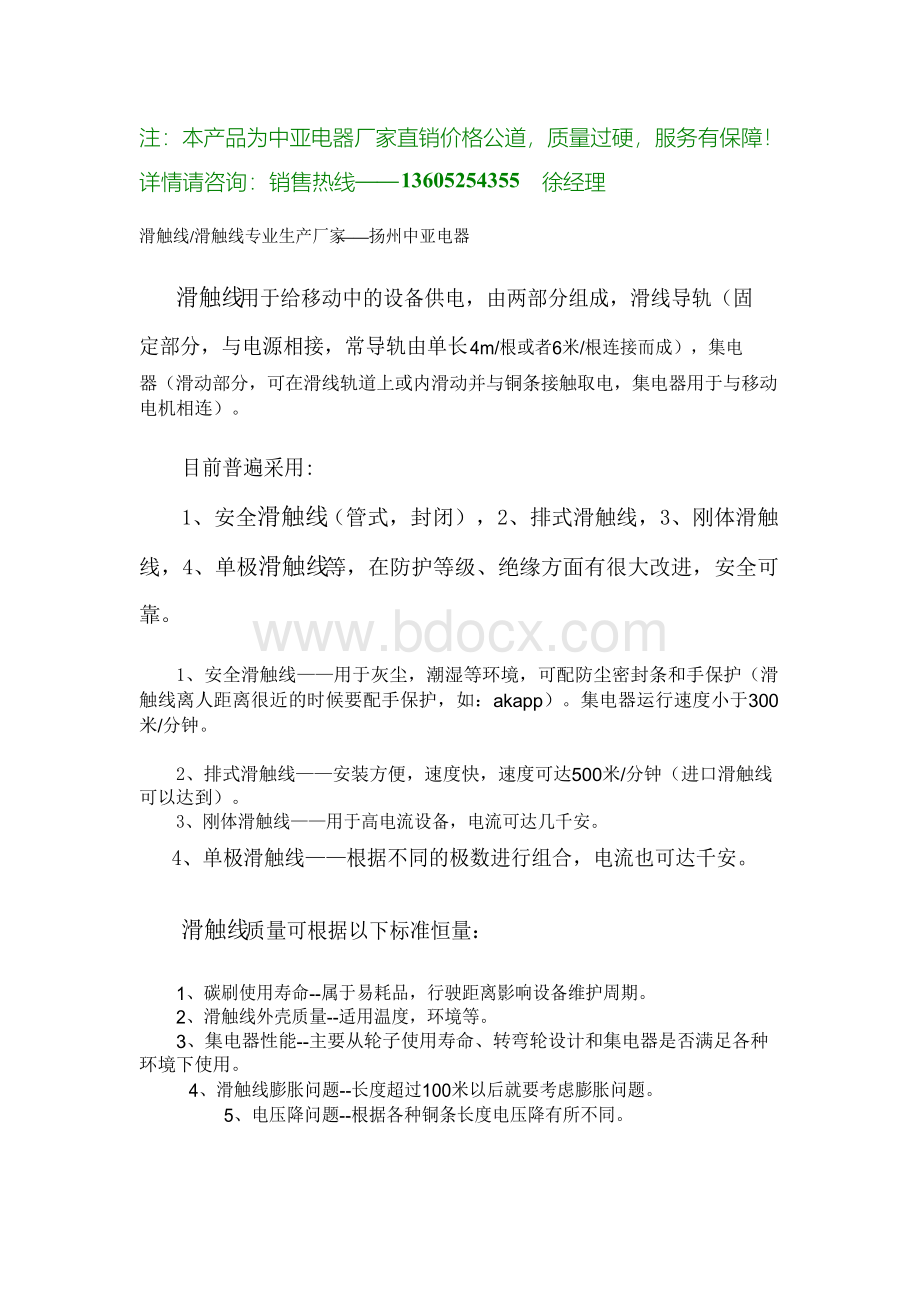 滑触线标准Word下载.docx_第2页