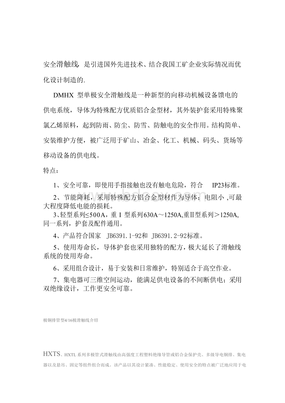 滑触线标准Word下载.docx_第3页