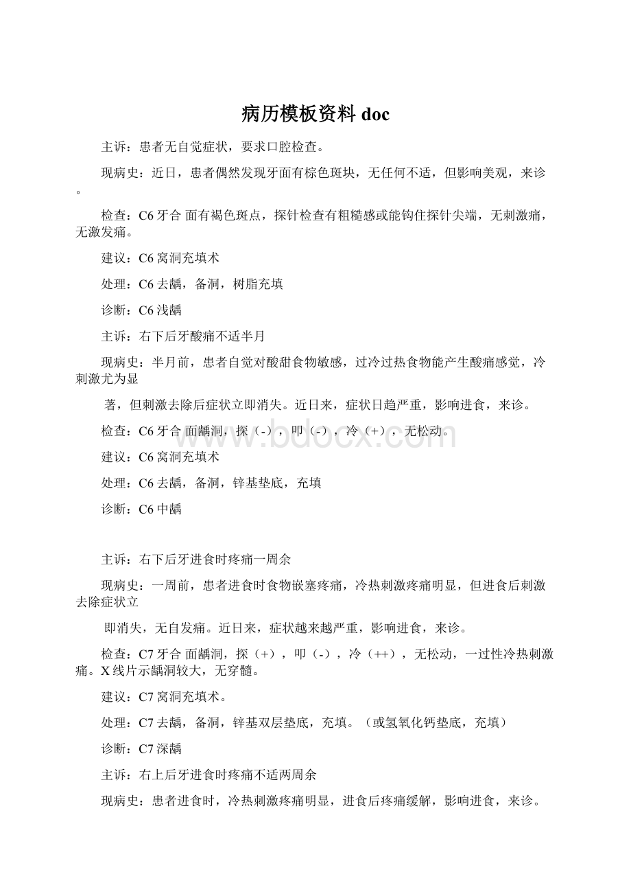 病历模板资料docWord下载.docx