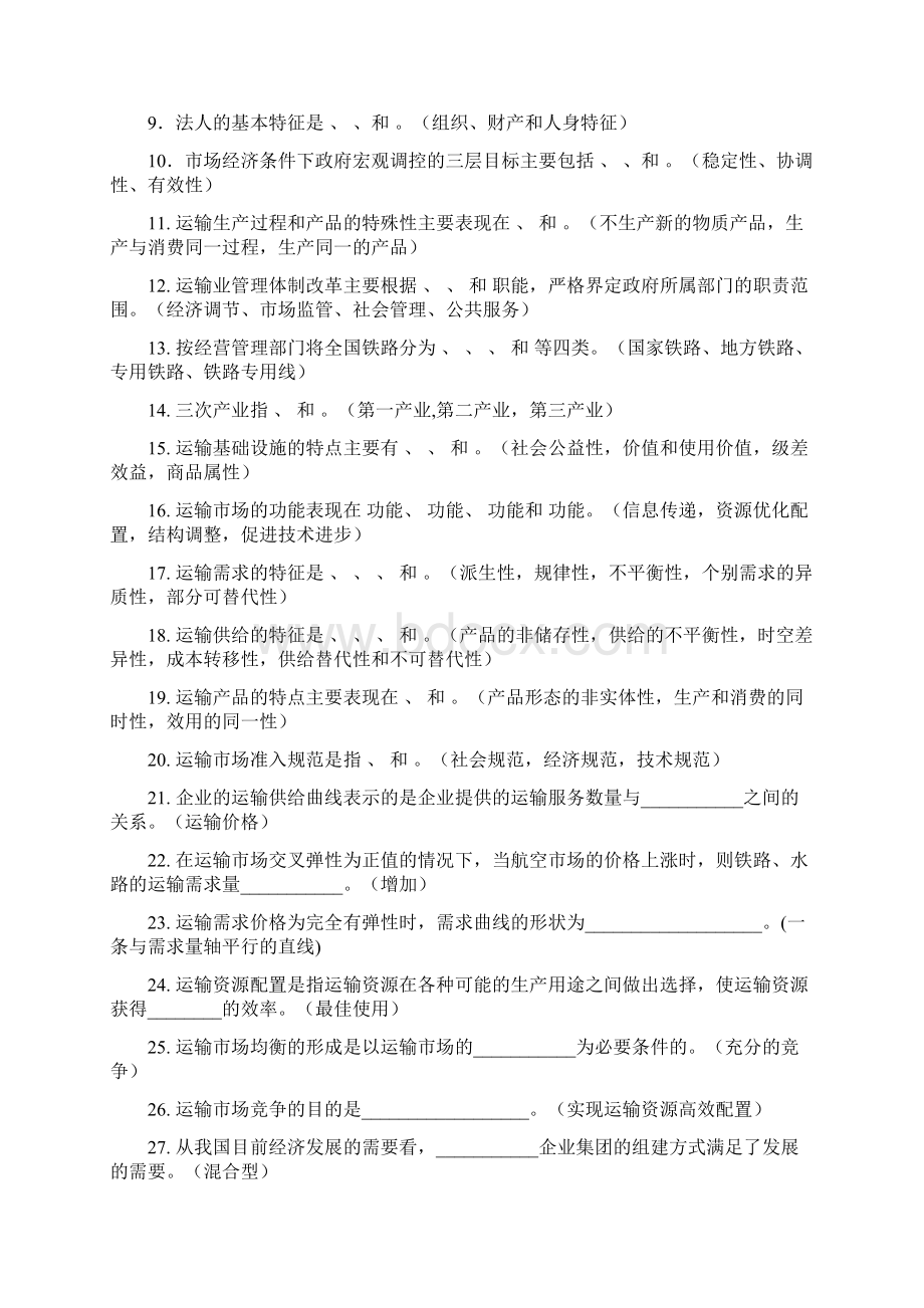 运输经济学习题.docx_第3页