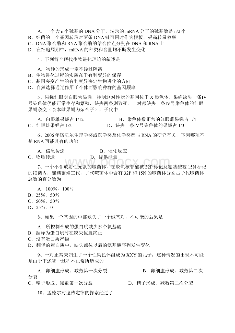 全国百强校黑龙江省大庆中学学年高一下学期期末考试生物试题Word文档下载推荐.docx_第2页