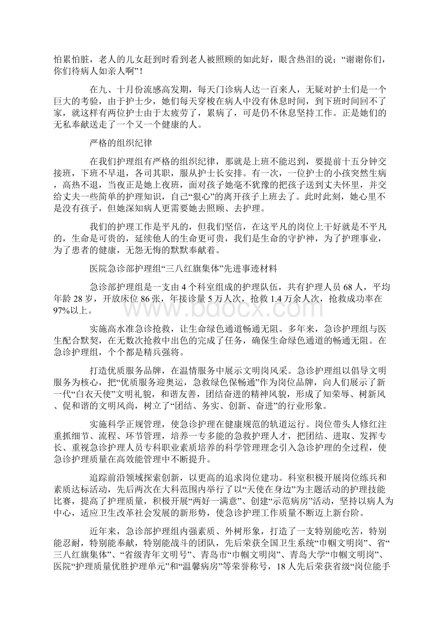 医院护理组先进集体事迹精选多篇Word文件下载.docx_第3页