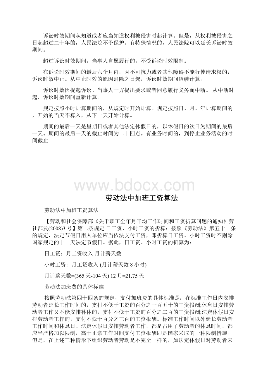 劳动法中规定的诉讼时效docWord文档下载推荐.docx_第2页