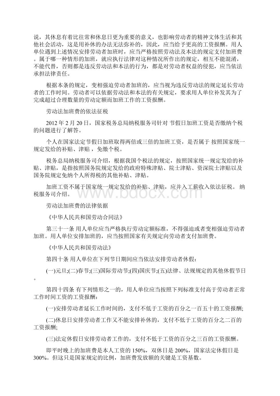 劳动法中规定的诉讼时效docWord文档下载推荐.docx_第3页