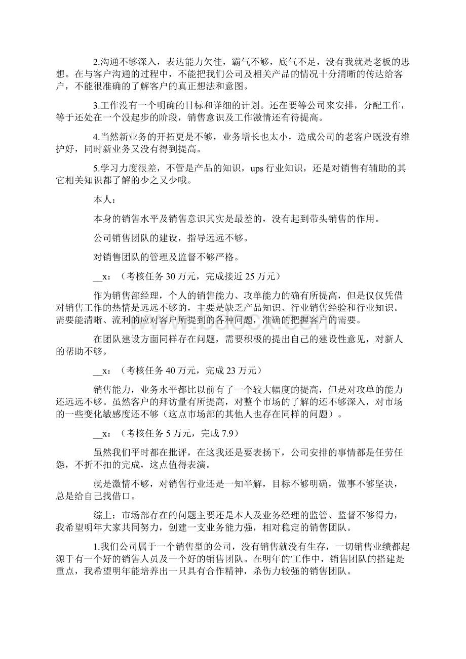 总经理个人工作计划.docx_第2页