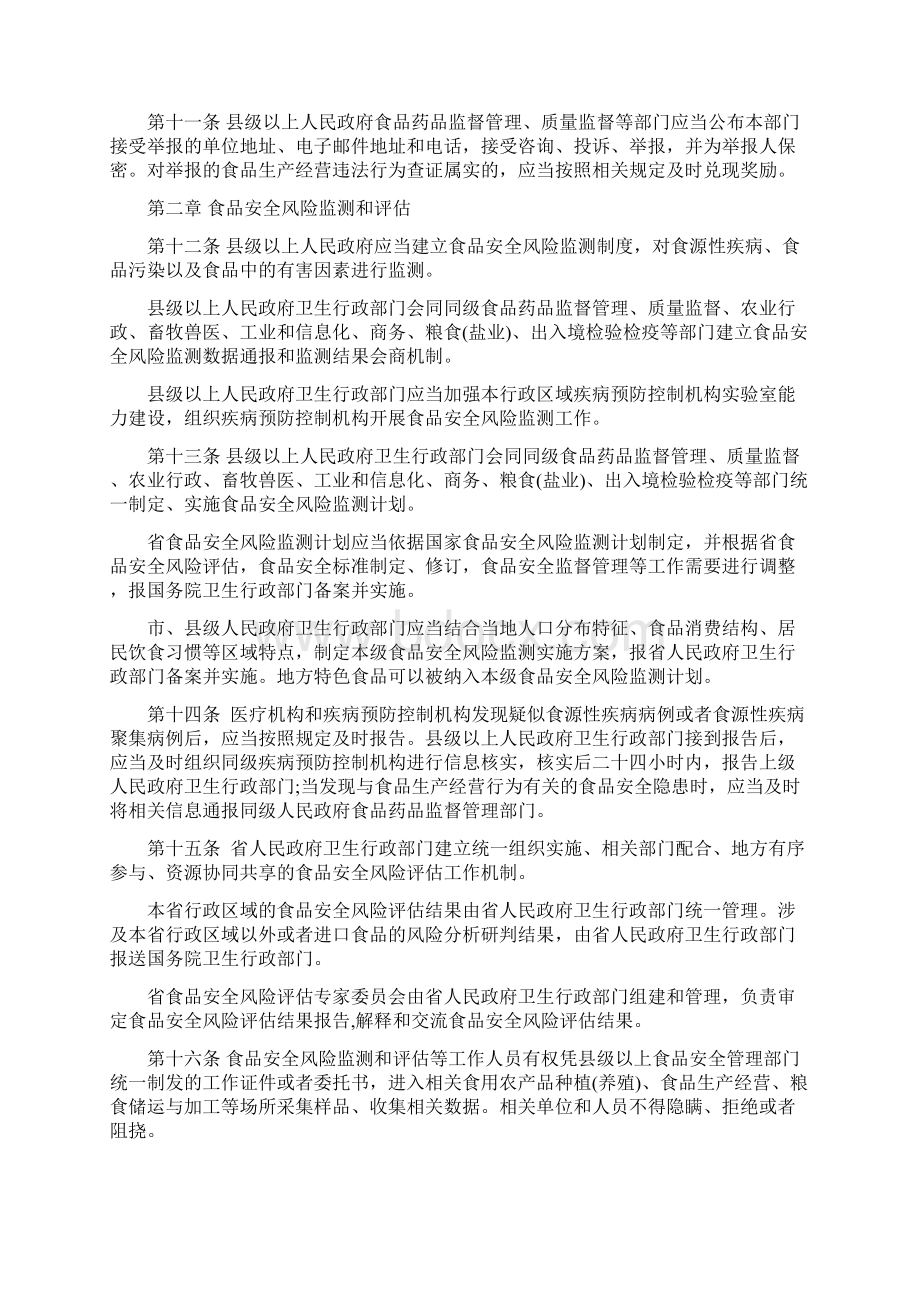 黑龙江省食品安全条例.docx_第3页