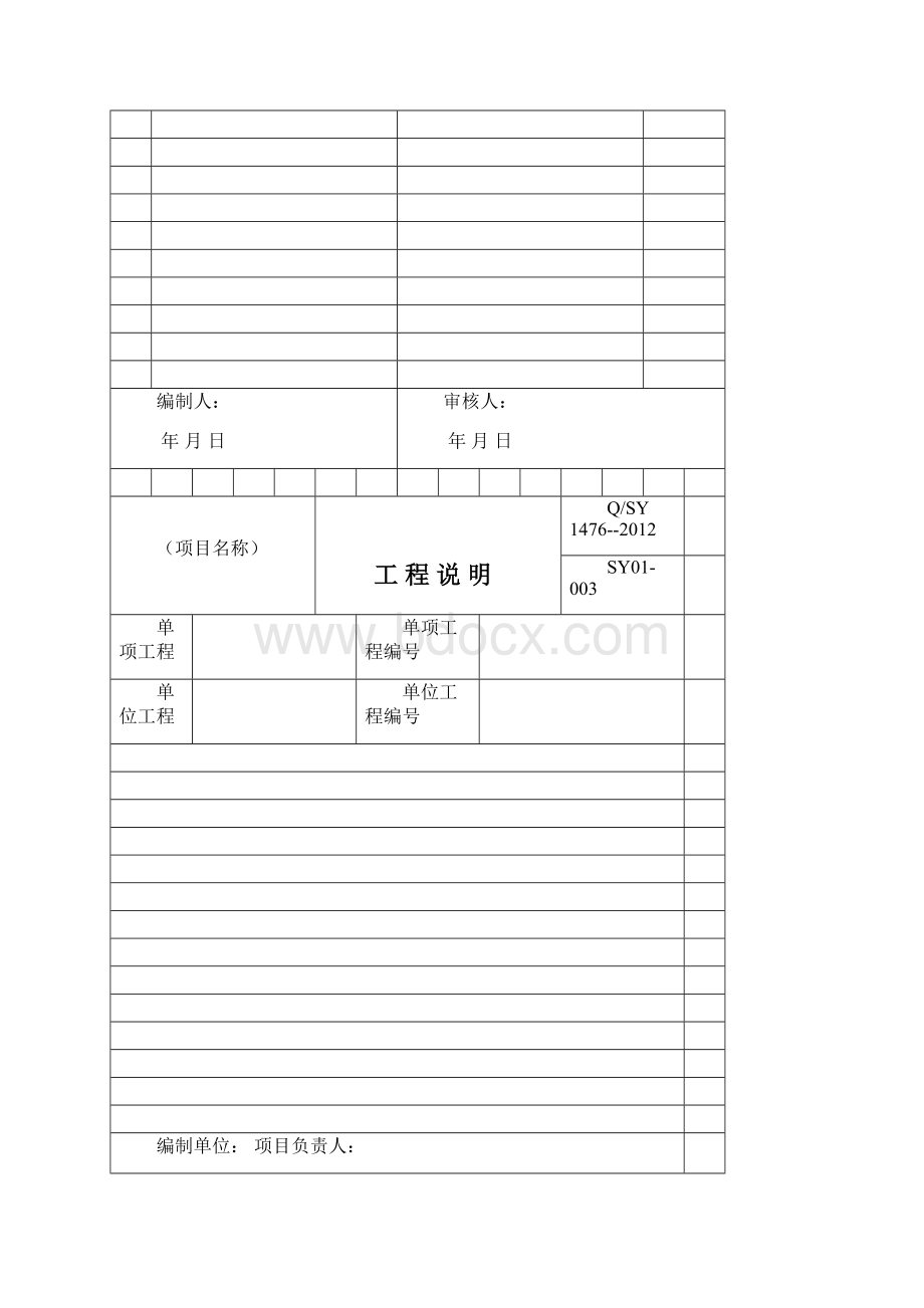 石油化工交工技术文件资料.docx_第2页