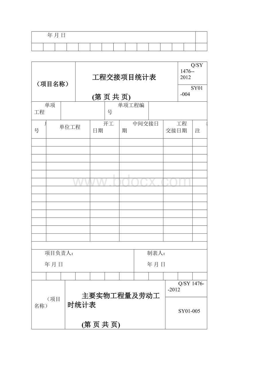 石油化工交工技术文件资料.docx_第3页