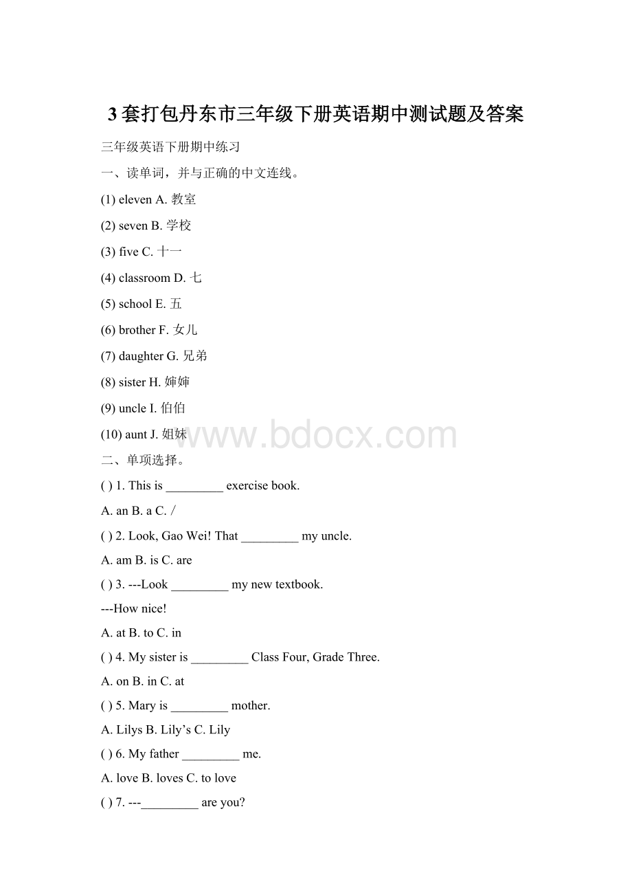 3套打包丹东市三年级下册英语期中测试题及答案.docx