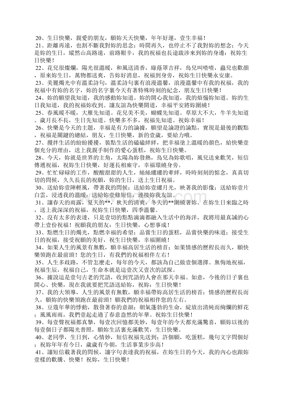 生日祝福语繁体字.docx_第2页