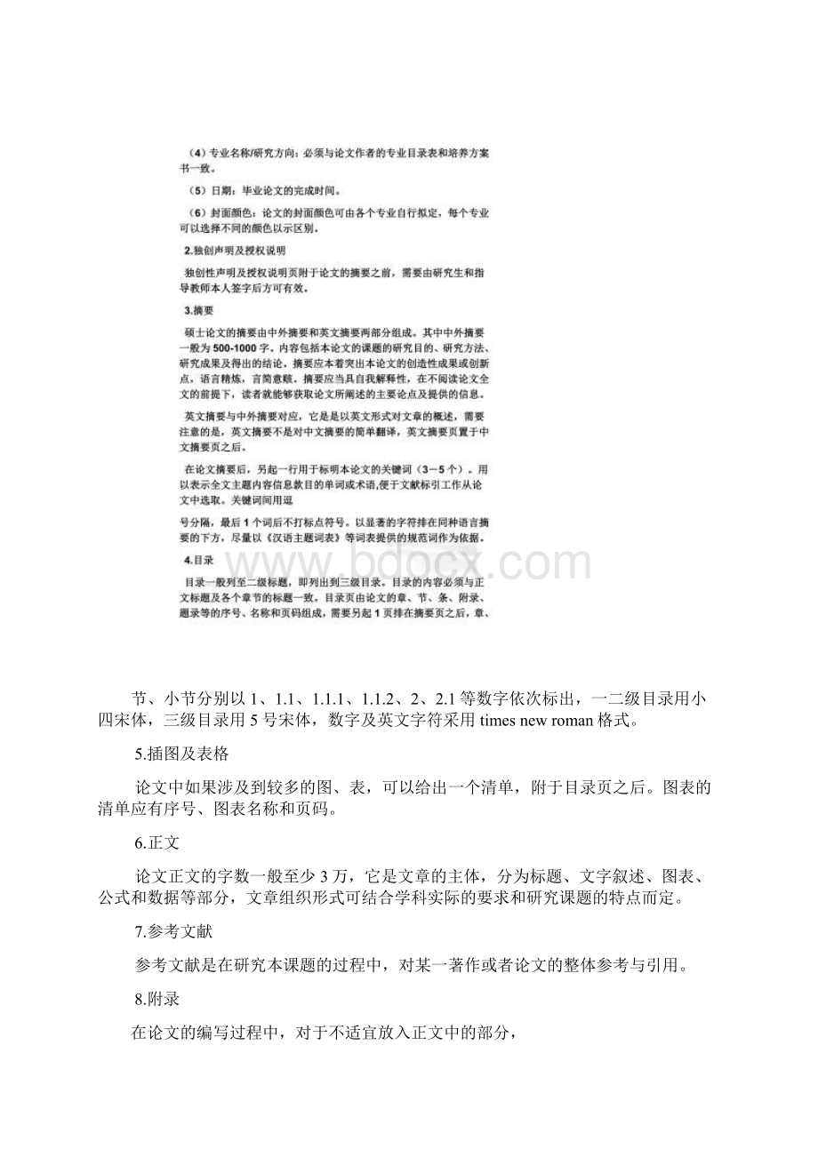 硕士毕业论文格式标准Word格式文档下载.docx_第2页