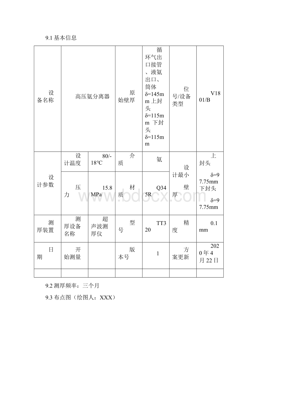 设备容器测厚方案.docx_第3页