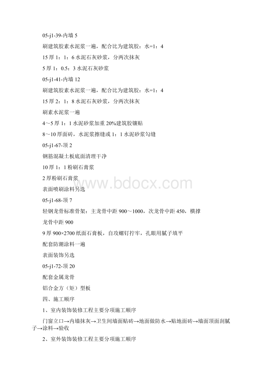 装修项目实施方案Word格式文档下载.docx_第3页