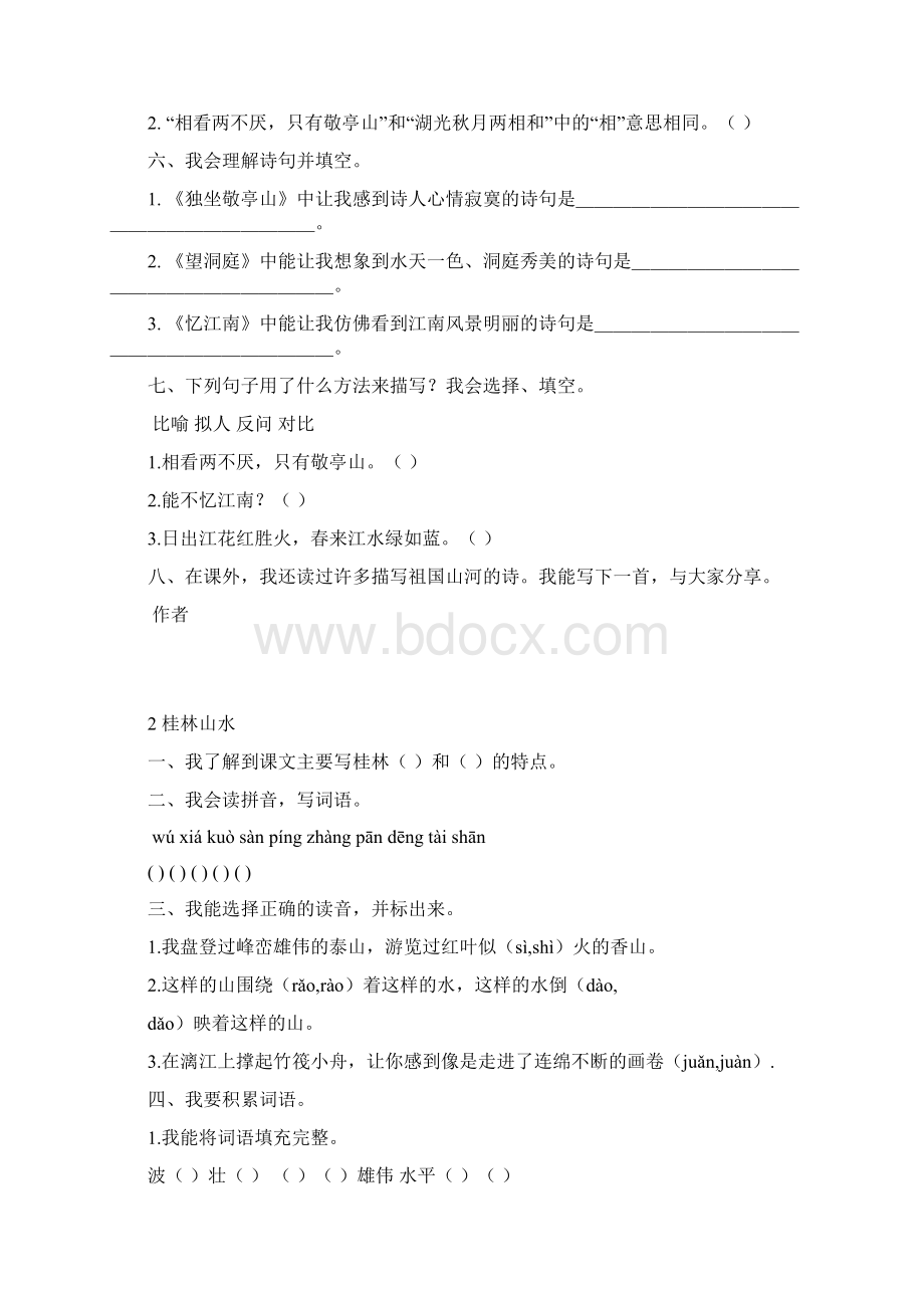 四年级语文练习册下册.docx_第2页
