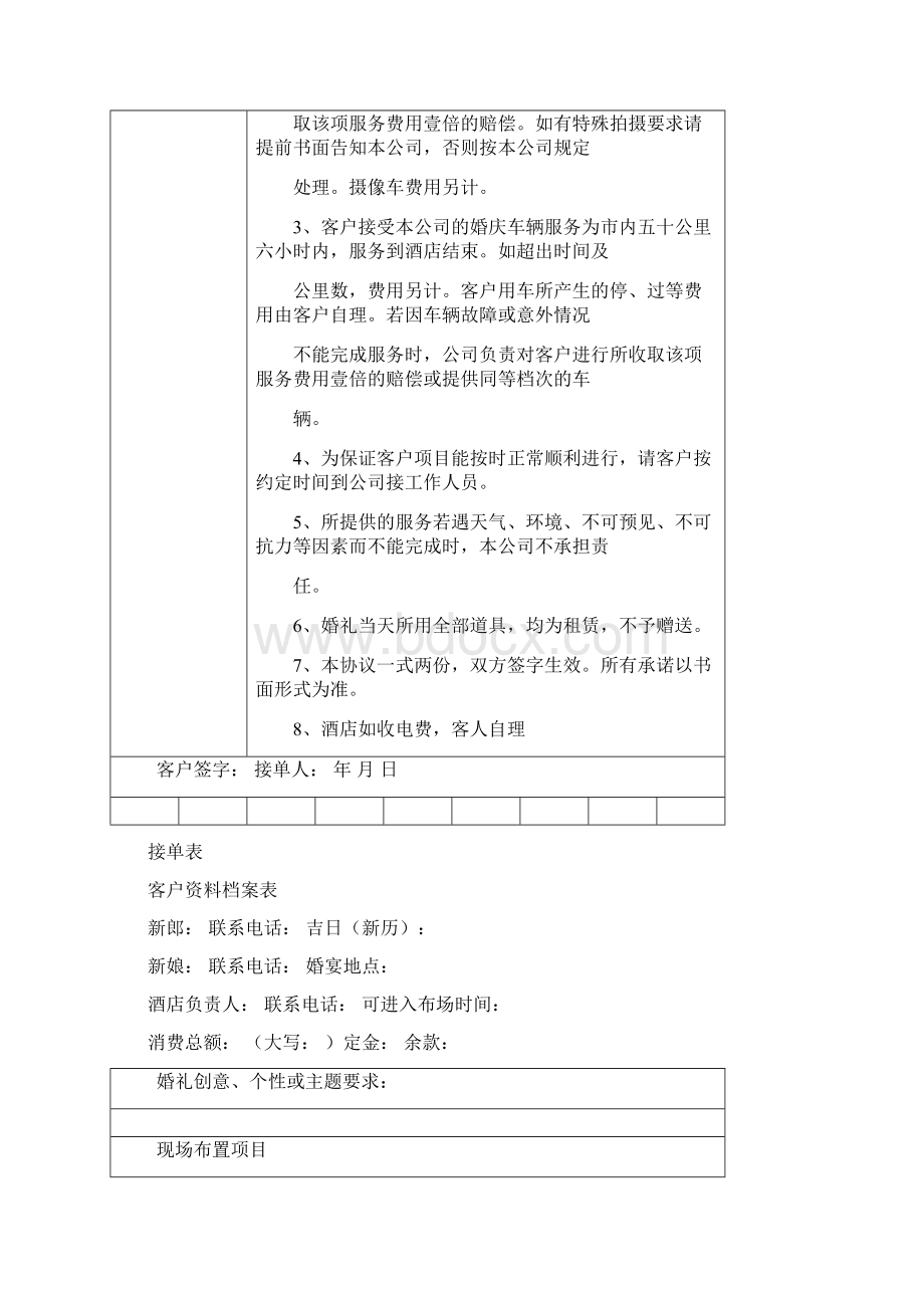 最新最全婚礼订单表Word格式文档下载.docx_第2页