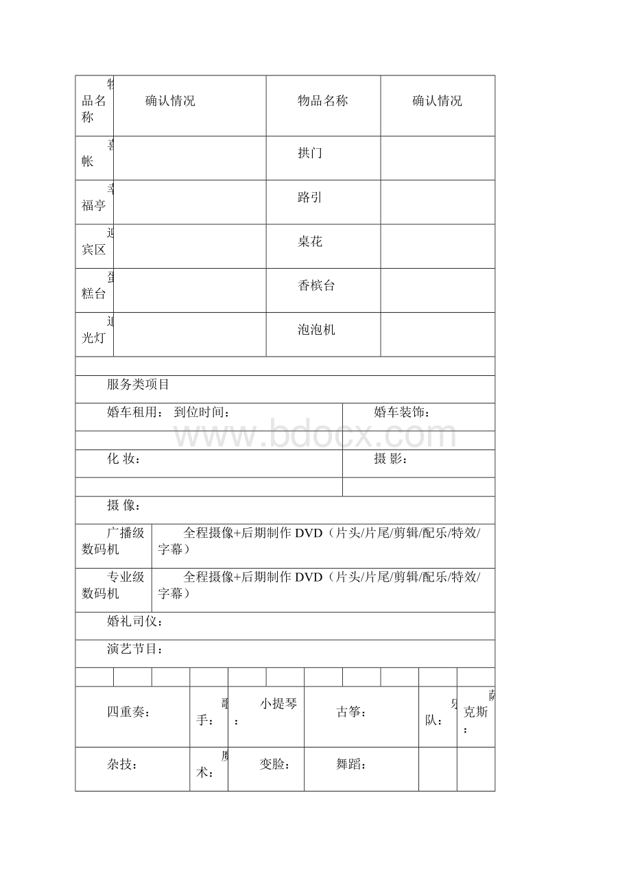 最新最全婚礼订单表.docx_第3页