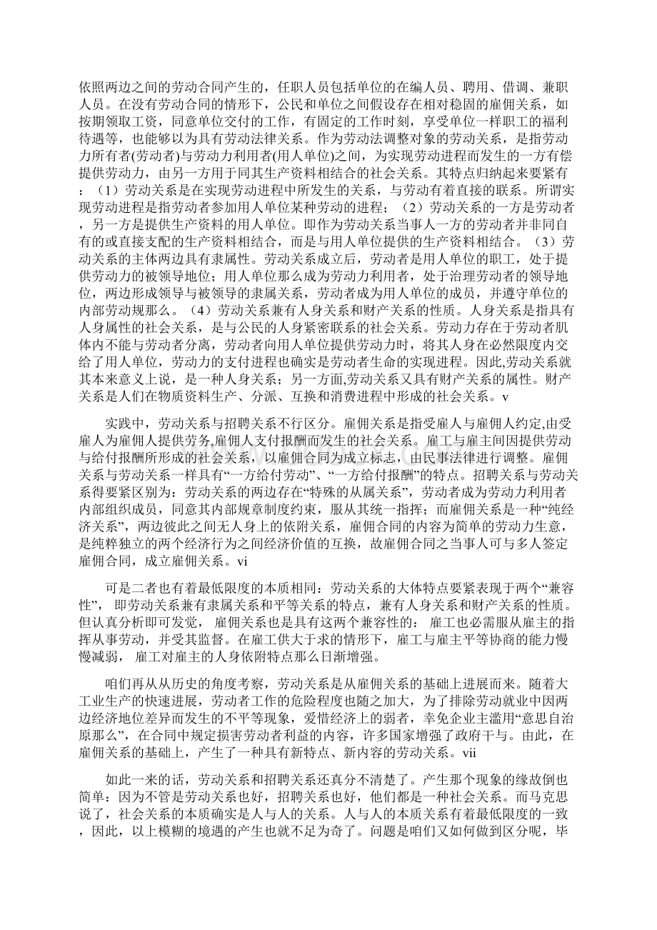 职务作品的法律属性Word格式文档下载.docx_第2页