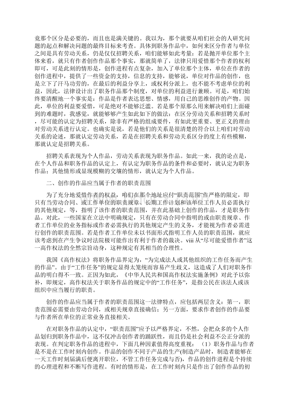 职务作品的法律属性Word格式文档下载.docx_第3页