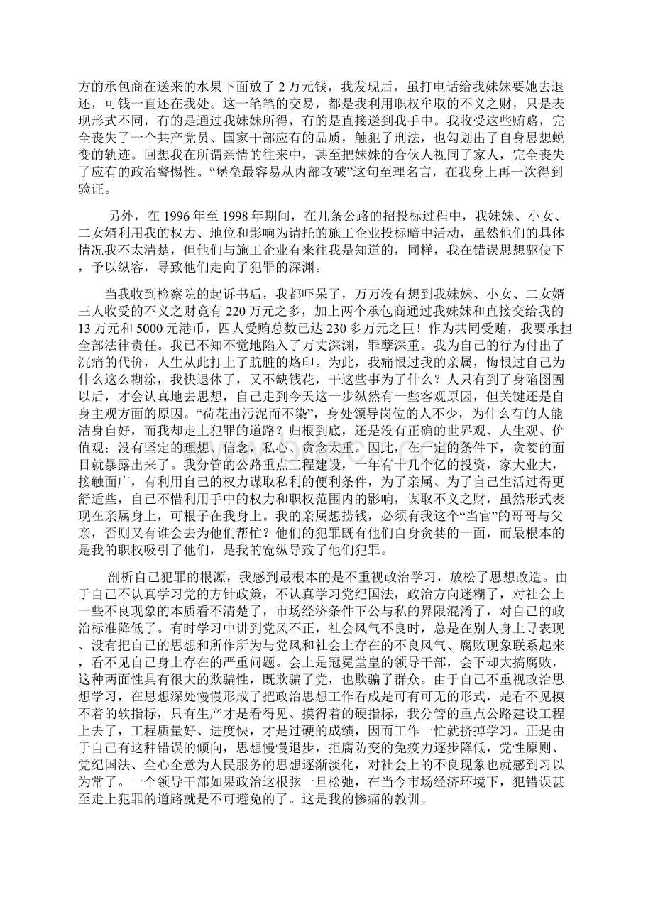 廉政警示教育文章.docx_第3页