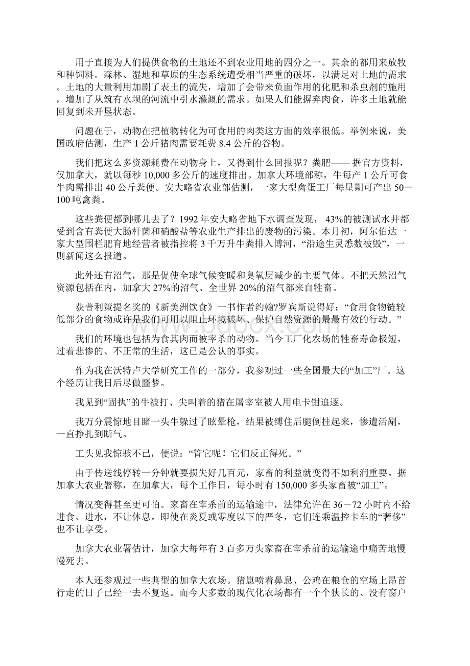 学位英语课文全文翻译.docx_第2页