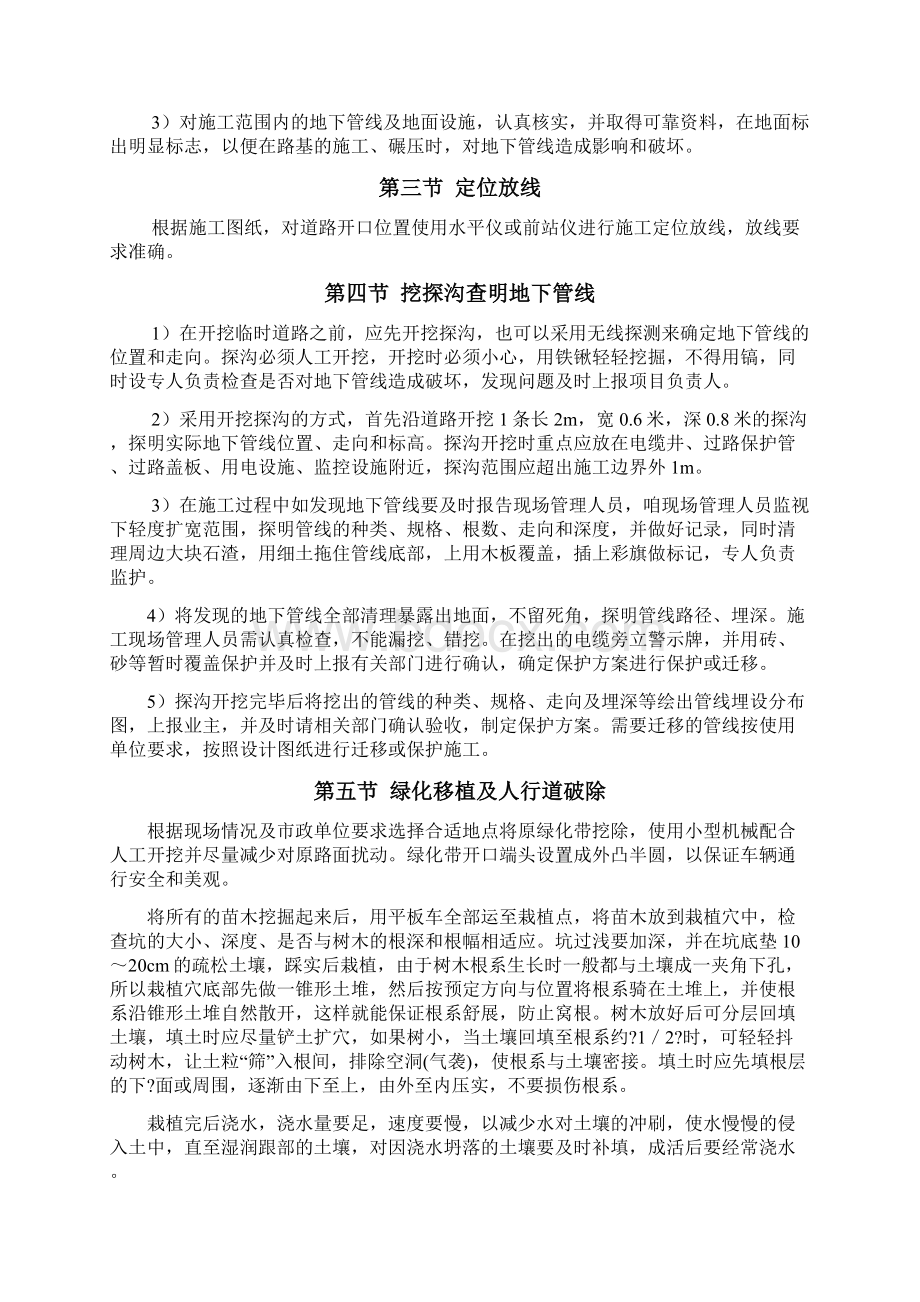 XXX项目道路开口施工方案Word下载.docx_第3页