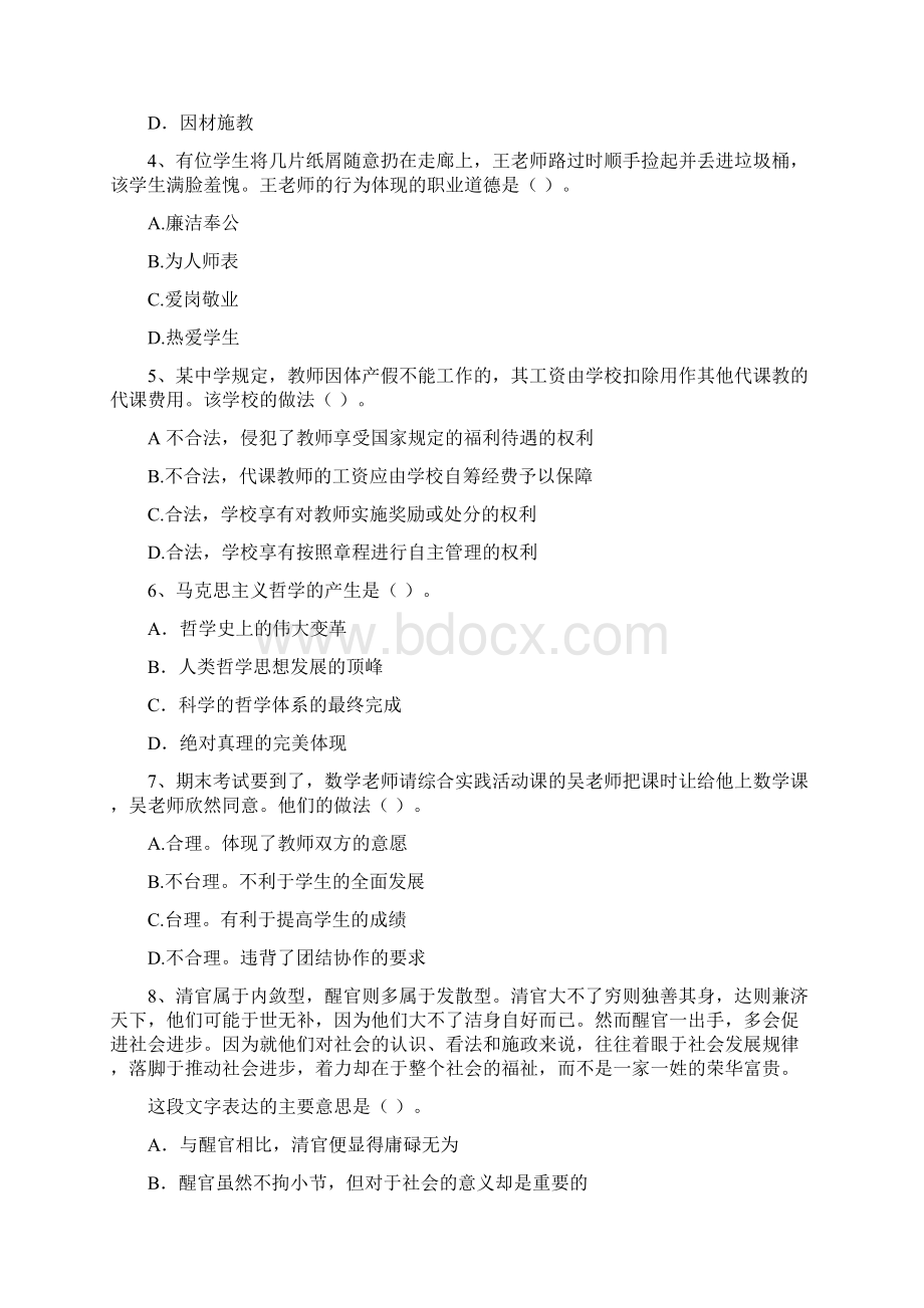 中学教师资格考试《综合素质》自我检测试题C卷 附答案.docx_第2页