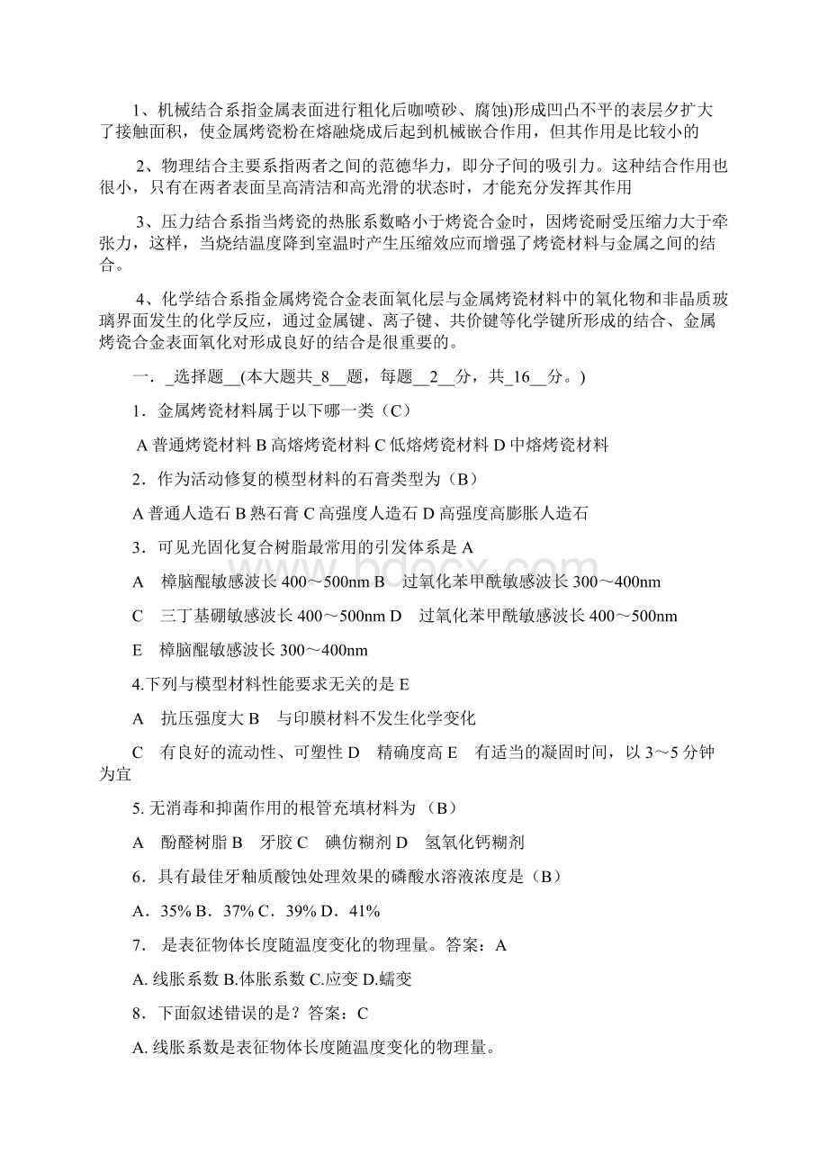 口腔材料学Word格式文档下载.docx_第3页