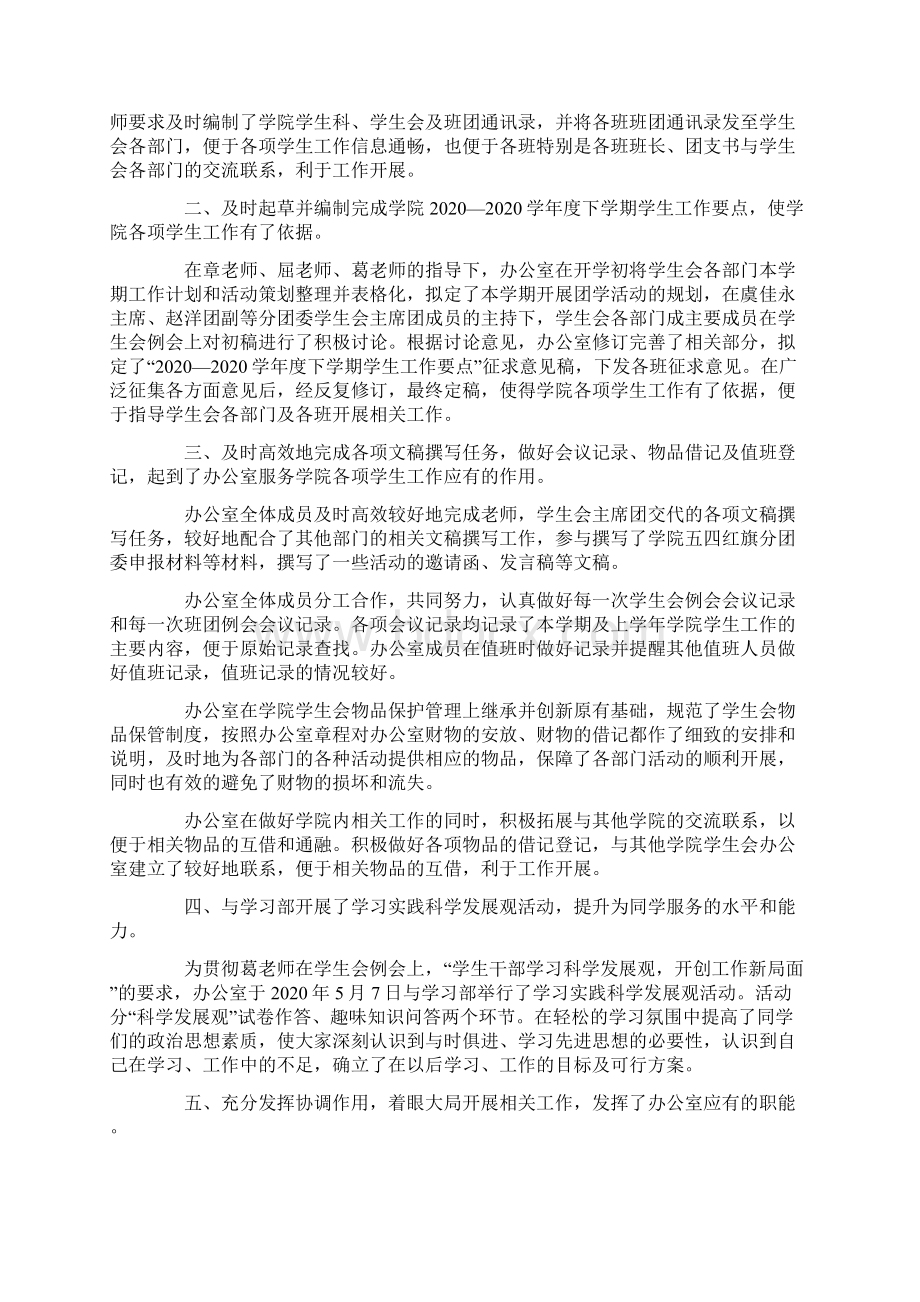 学生会办公室个人工作总结范例Word文档下载推荐.docx_第3页