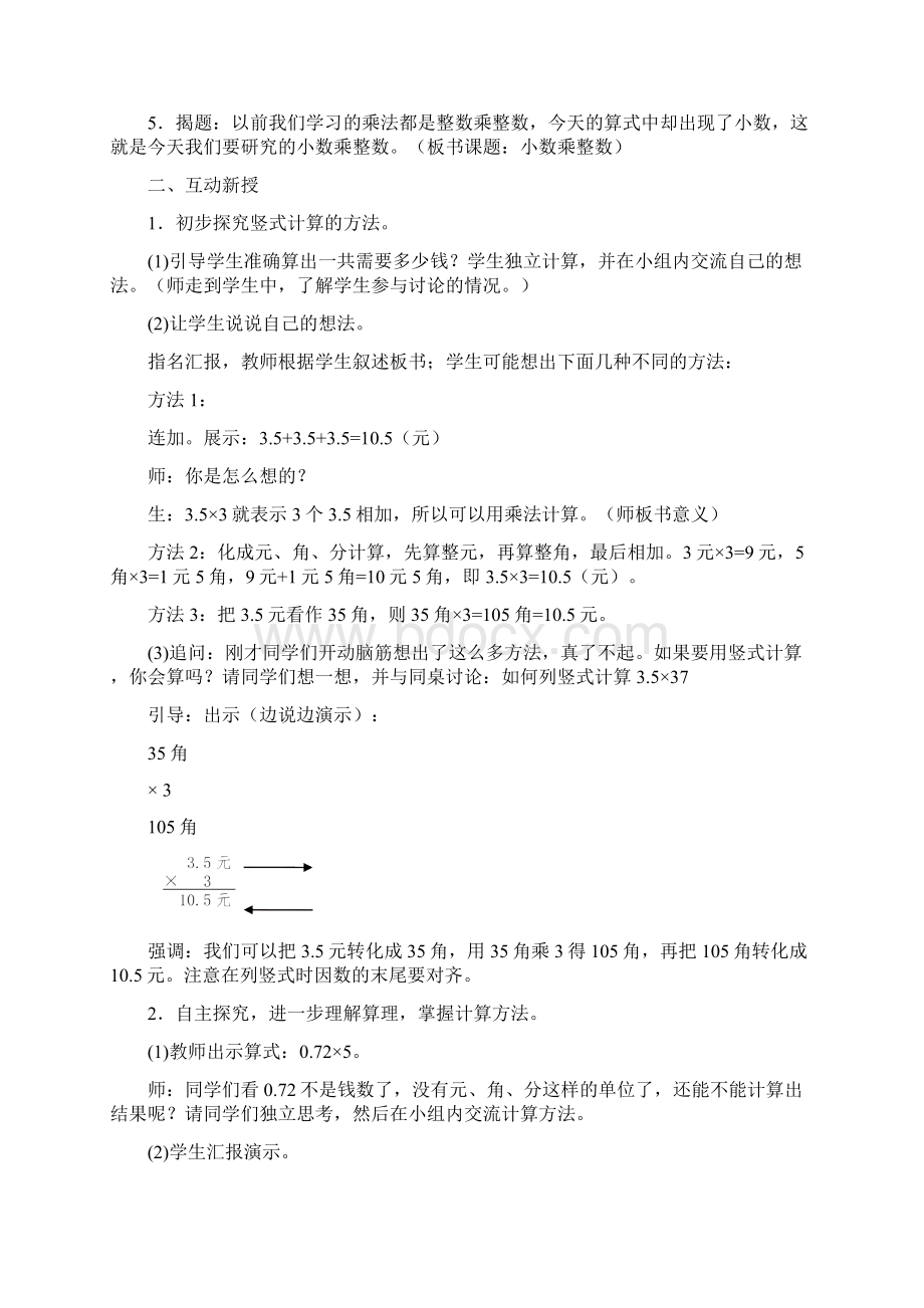 新人教版小学数学五年级上册全册公开课获奖教案.docx_第2页