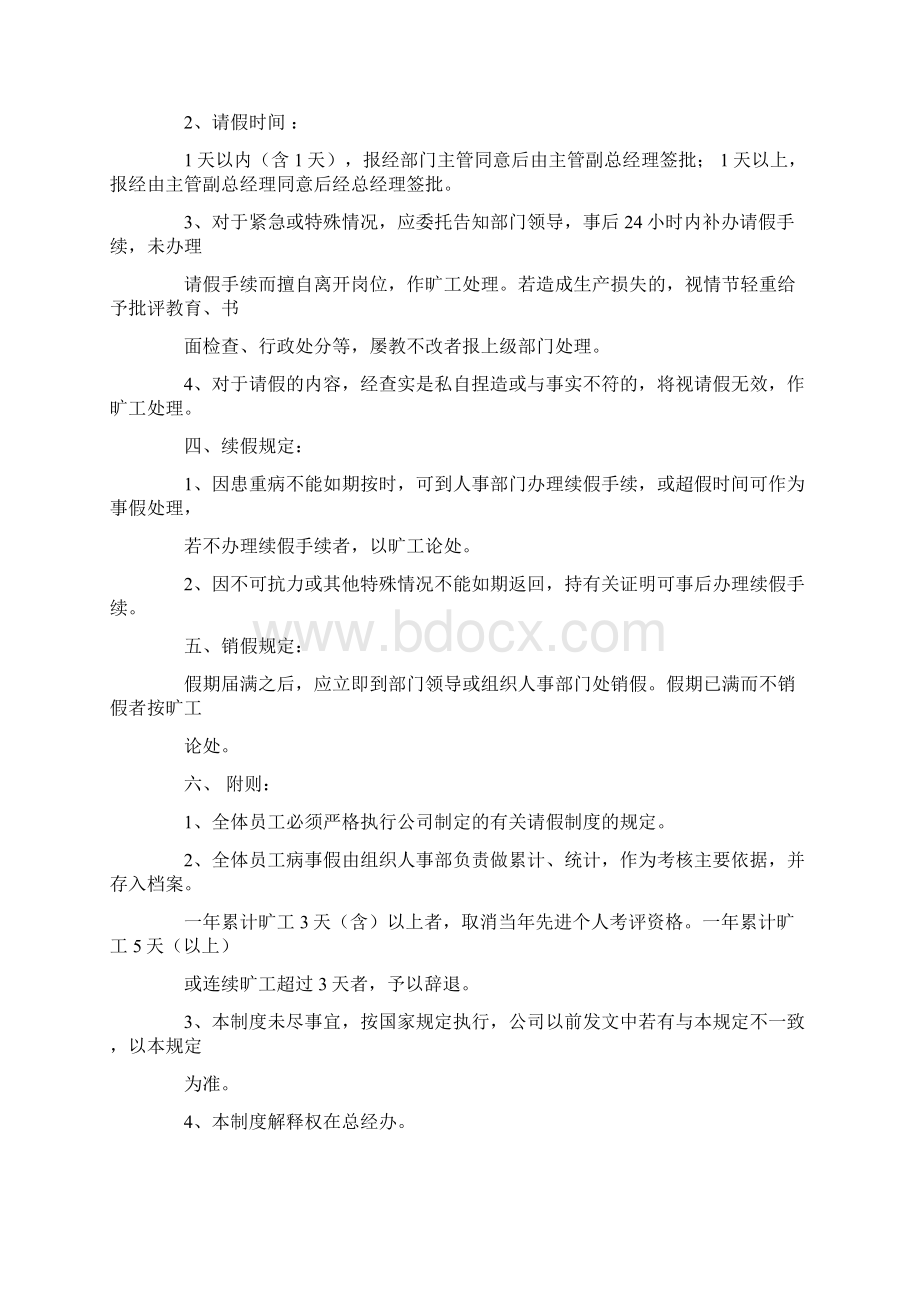 引产请假条说课讲解文档格式.docx_第3页