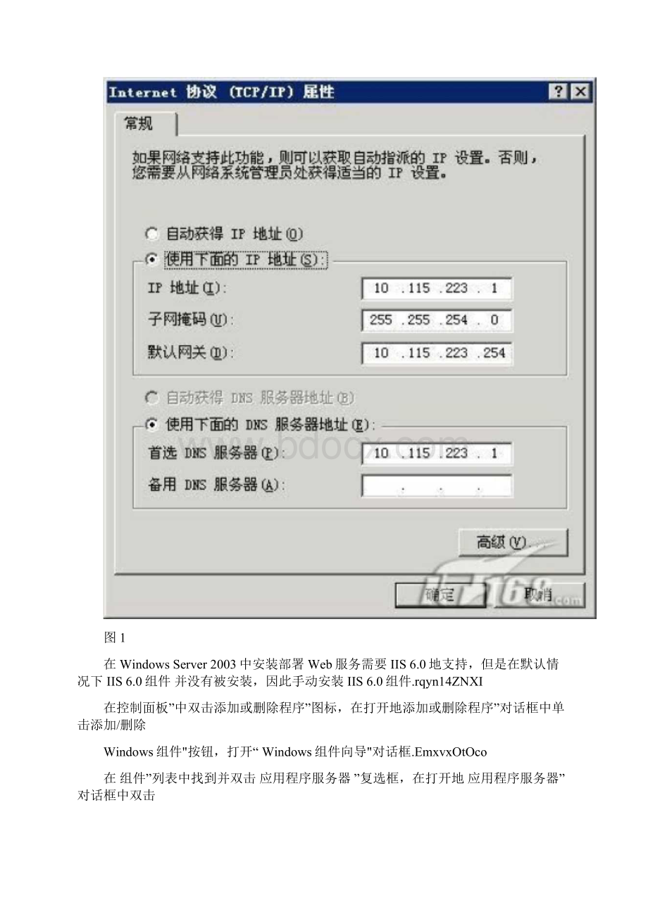 配置windows网络负载平衡群集NLB.docx_第3页