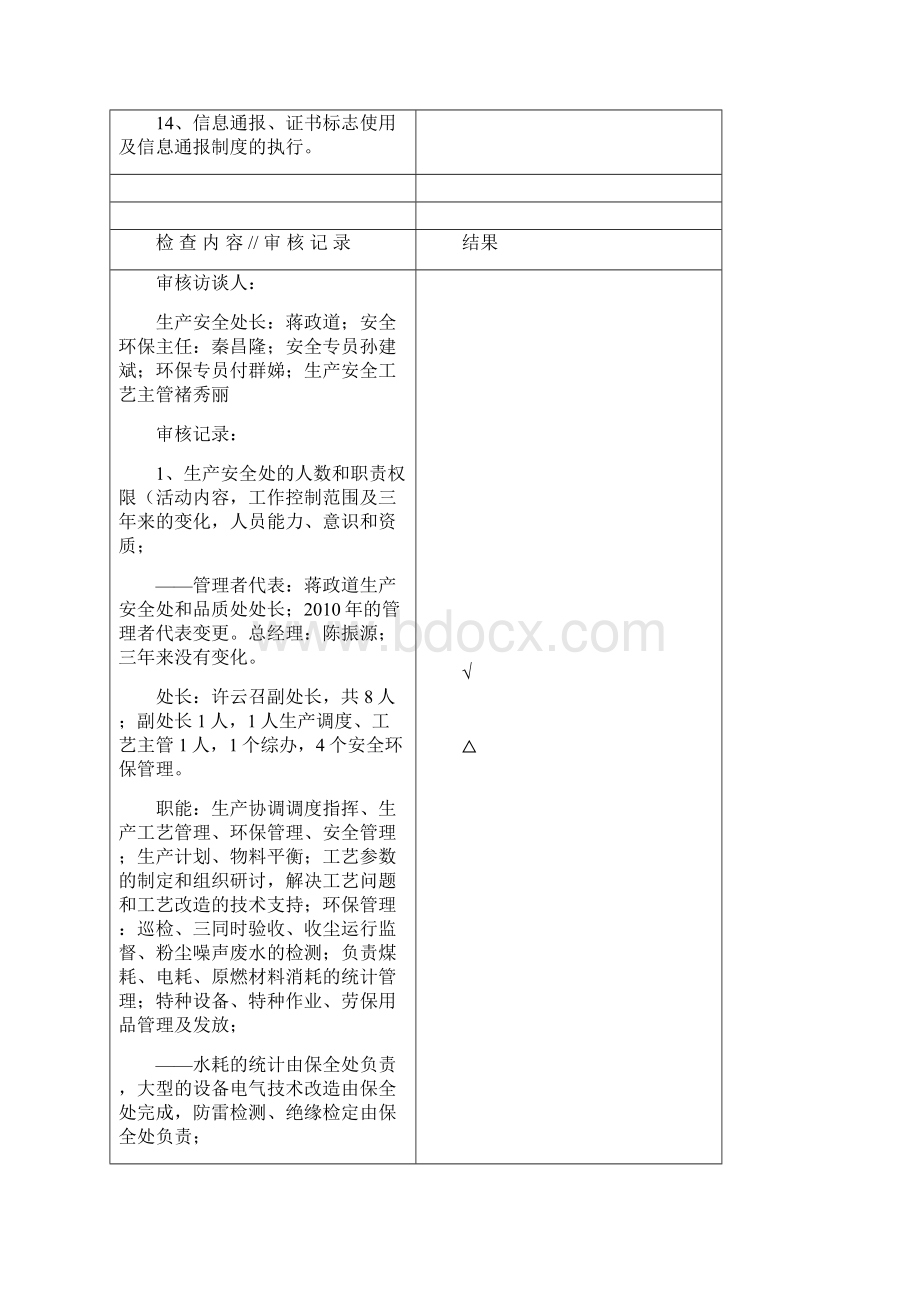 台泥xx审核记录生产安全处Word格式.docx_第3页