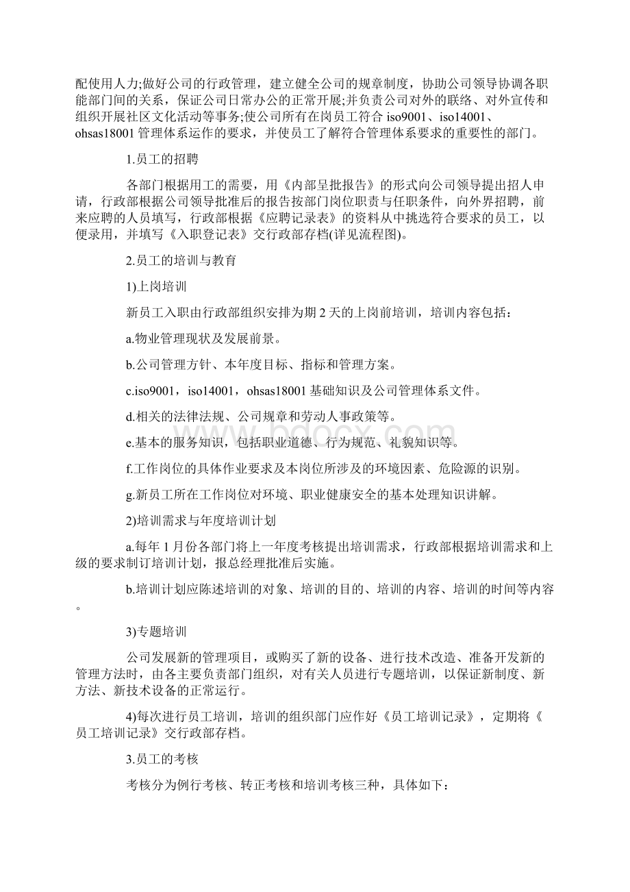 最新物业实习报告范文.docx_第2页